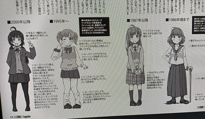 ルーズソックスは平成初期でそれより前からセーラーからブレザーに制服が移行したのは嘉悦女子がチェックのスカートにブレザーが可愛いと話題になってからの記憶。
それより前はスカートが長いほうがイケていたとか信じられない時代 