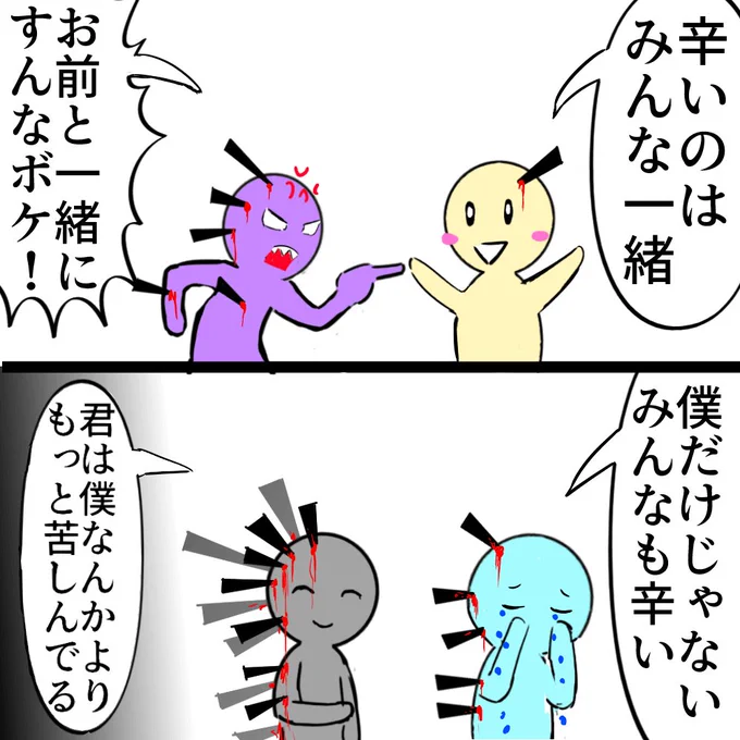 他人の辛さの量がわかる人なんていない (再掲載) 