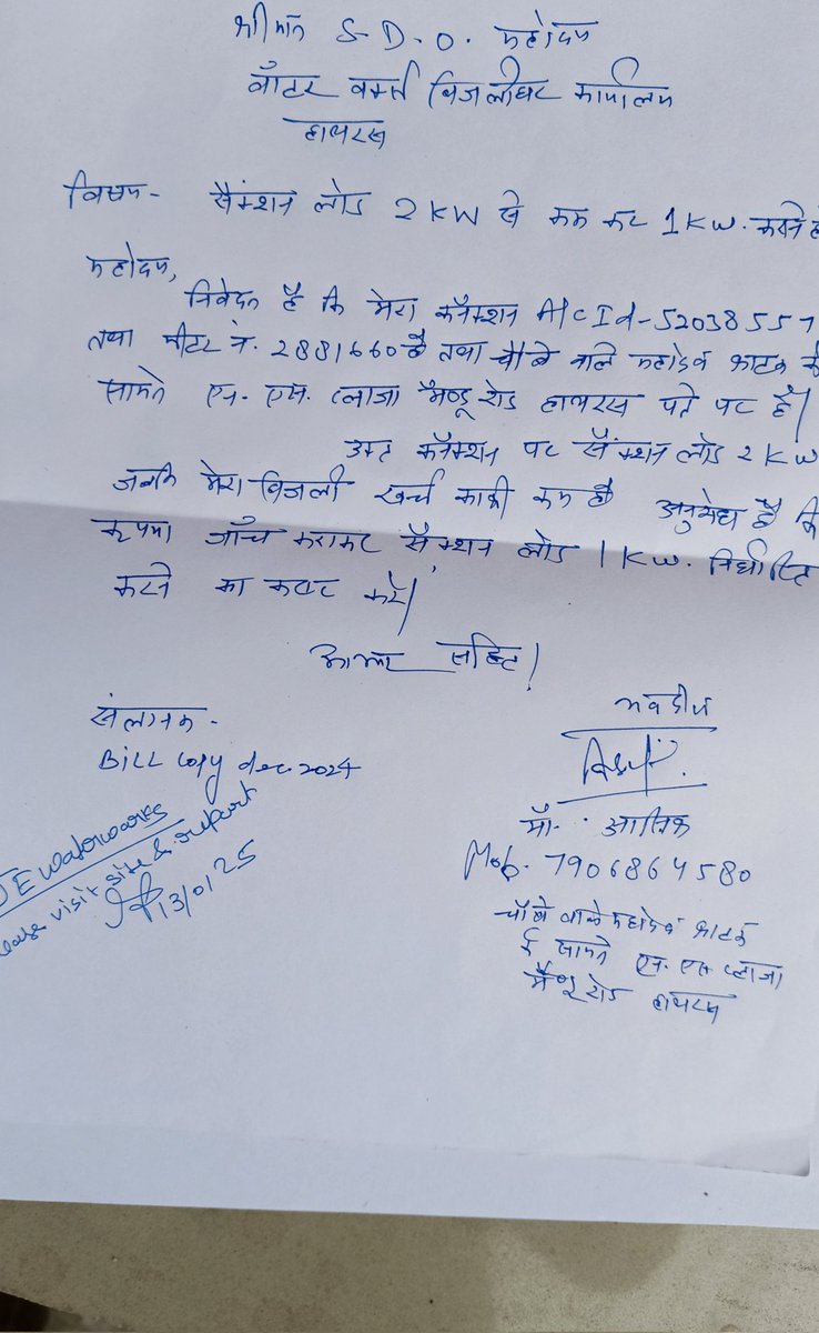 Adarshd39737544's tweet photo. @dvvnlhathras 
@UPPCLLKO 
महोदय, स्वीकृति लोड कम कराने हेतु दि.13.01.025 को प्रार्थना पत्र SDO महोदय से आर्डर कराकर दिया है लेकिन आज तक कार्यवाही नहीं हुई , कृपया संज्ञान लें । आपके आभारी होंगे। https://t.co/2dMEX2ERZk