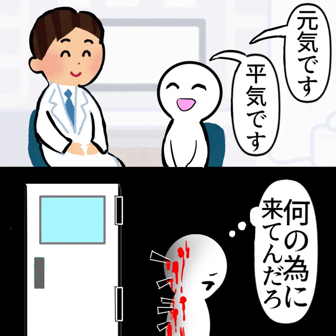 精神科医・カウンセラーの前だと
急に元気になる現象なんなんだろ

物理的な不調だと話せるのに (再掲載) 