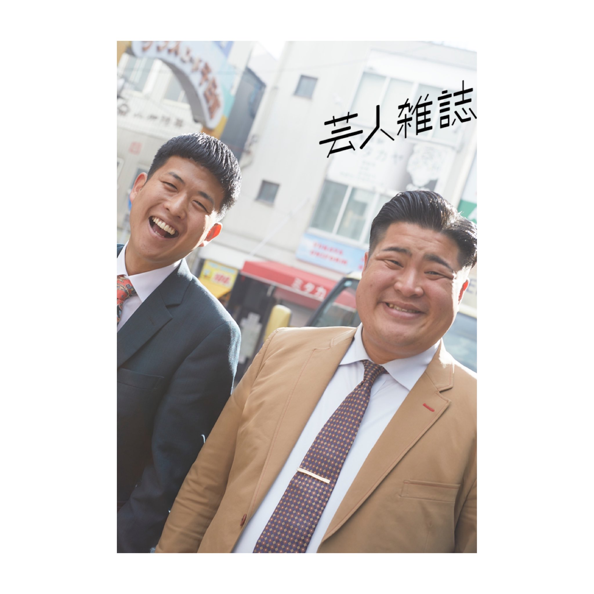 芸人雑誌 volume9 （芸人雑誌） | クイックジャパン編集部 | 趣味・その他 | Kindleストア | Amazon