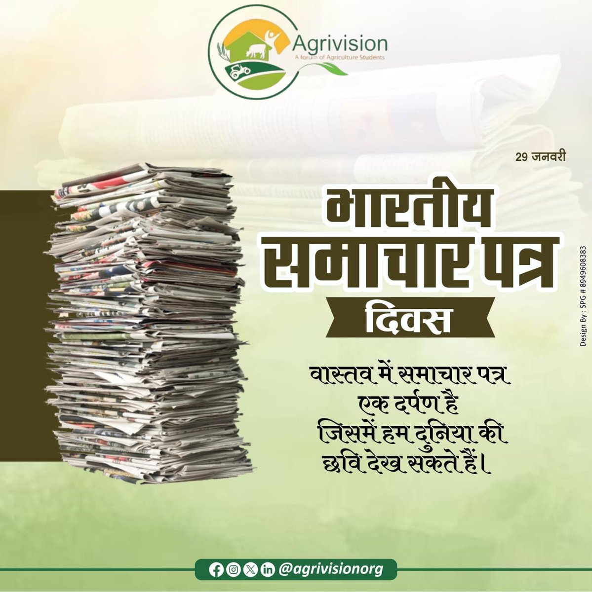 “समाचार दिवस की हार्दिक शुभकामनाएं! सच्ची और सही खबरें ही समाज को जागरूक बनाती हैं।”
#Agrivision4Bharat