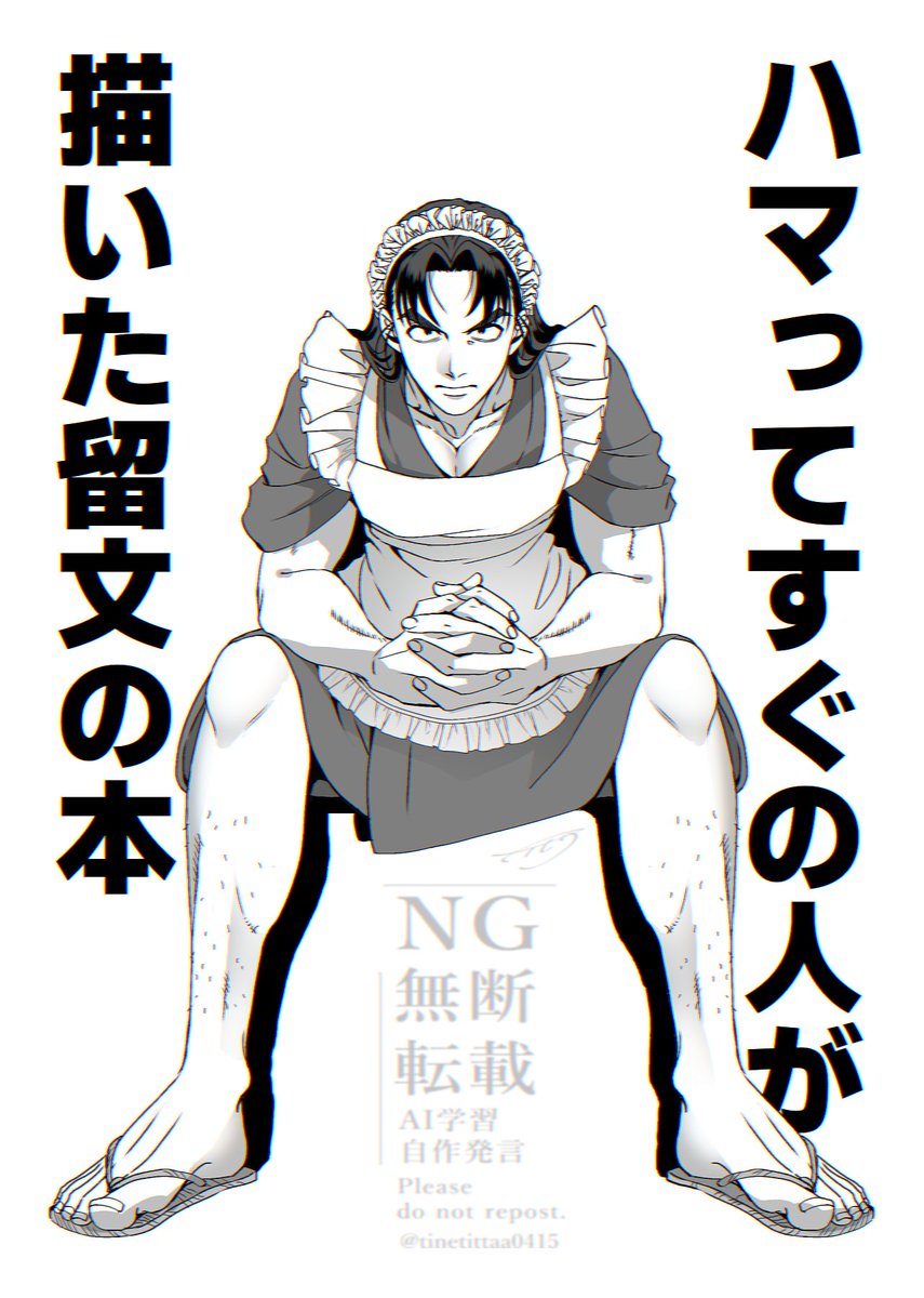 無配の留文② (2/4） | ﾁﾀｴｸｽﾄﾗﾊﾞｶﾞﾝｻﾞ🍜🦄 さんのマンガ | ツイコミ(仮)