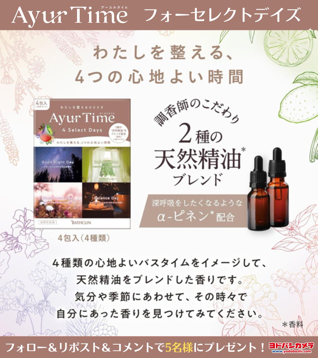 yodo_dailyitems's tweet image. ／
呼吸深まるひとときを✨
＼

4つの心地よいバスタイムを
イメージしてつくられた
『アーユルタイム フォーセレクトデイズ
　40g×4包』を5名様に🎁
➡yodobashi.com/product/100000…

👉@yodo_dailyitems&amp;amp; @Yodobashi_X をフォロー＆RP
👉どのタイプが一番気になりますか？✍️
👉2/4まで