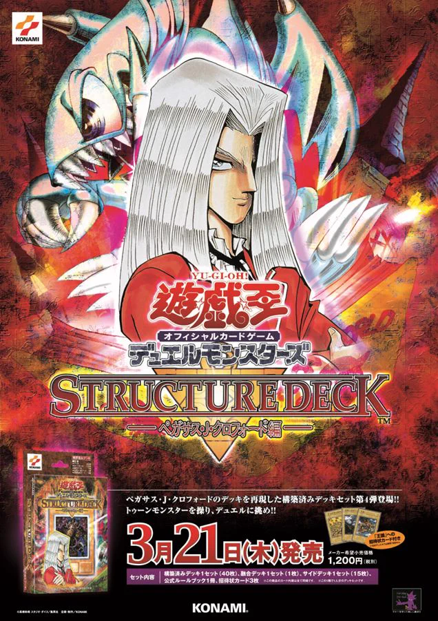遊戯王OCG ストラクチャーデッキ ペガサス・J・クロフォード編 販促ポスター 公式】遊戯王OCG on X: 