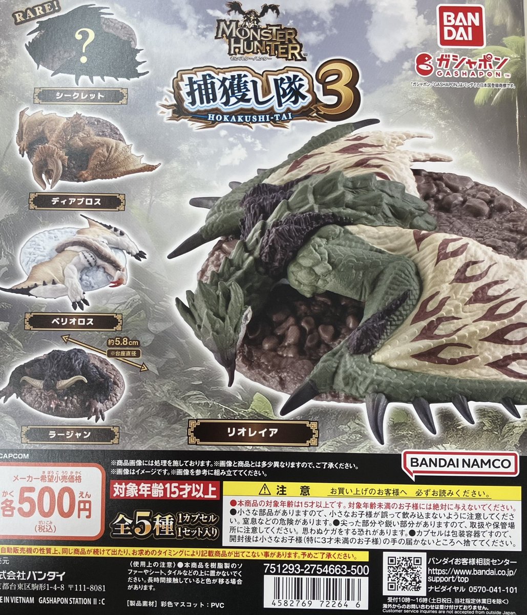 コトブキヤ日本橋2F】 カプセルトイ新商品： 「モンスターハンター