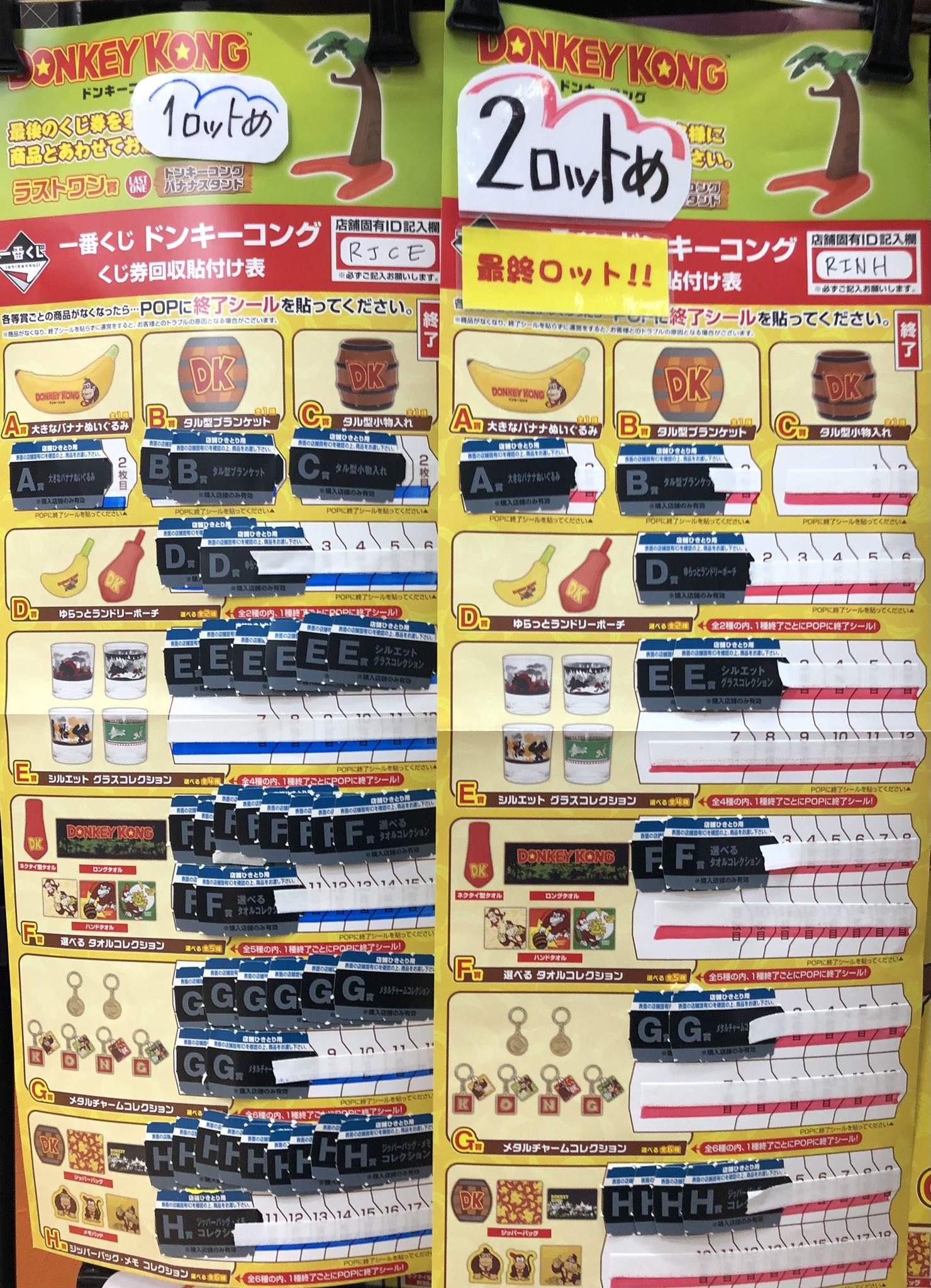 一番くじ ドンキーコング　1ロット ドンキーコング」初の一番くじが1月17日に発売！一部ローソンにて特別