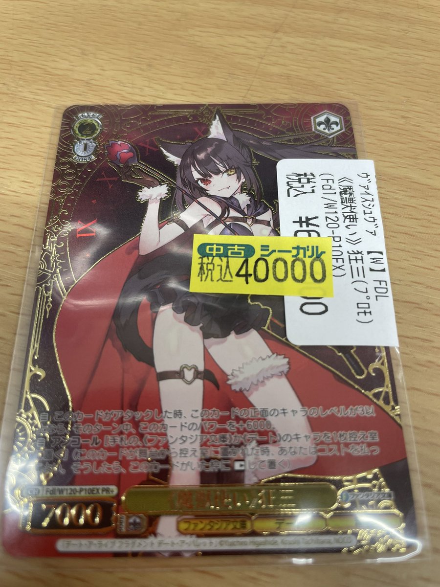 ヴァイス/PR/プロモ/ホロ/ 魔獣使い 狂三(ヴァイスシュヴァルツ)｜売買