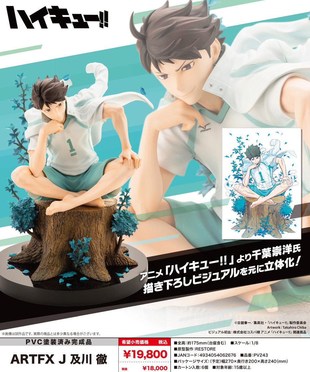 及川徹 グッズセット ハイキュー！！』及川徹の「―センスは磨くもの！！！」歯磨きセット