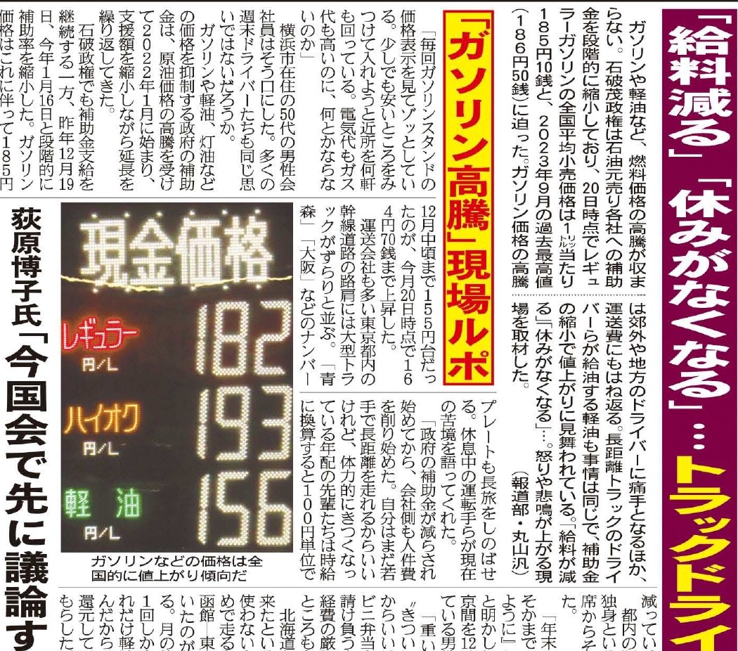 yukanfuji_hodo's tweet photo. 石破茂首相の無策のため、ガソリンなど燃料価格の高騰が止まりません
長距離トラックのドライバーを直撃すると、「給料が減る」「休みがなくなる」など怒りや悲鳴が相次ぎました
https://t.co/JKcFIJe6MH
#石破茂 #無策 #燃料価格高騰 #トラックドライバー #怒りや悲鳴 https://t.co/LqkWCN3lNX