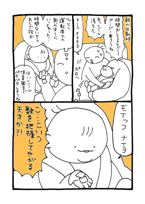 赤子、どんどん賢くなり、適当に乗り切れたことが乗り切れなくなってきました
ゴリ押しパワータイプのママピンチです

#育児絵日記 #育児漫画 