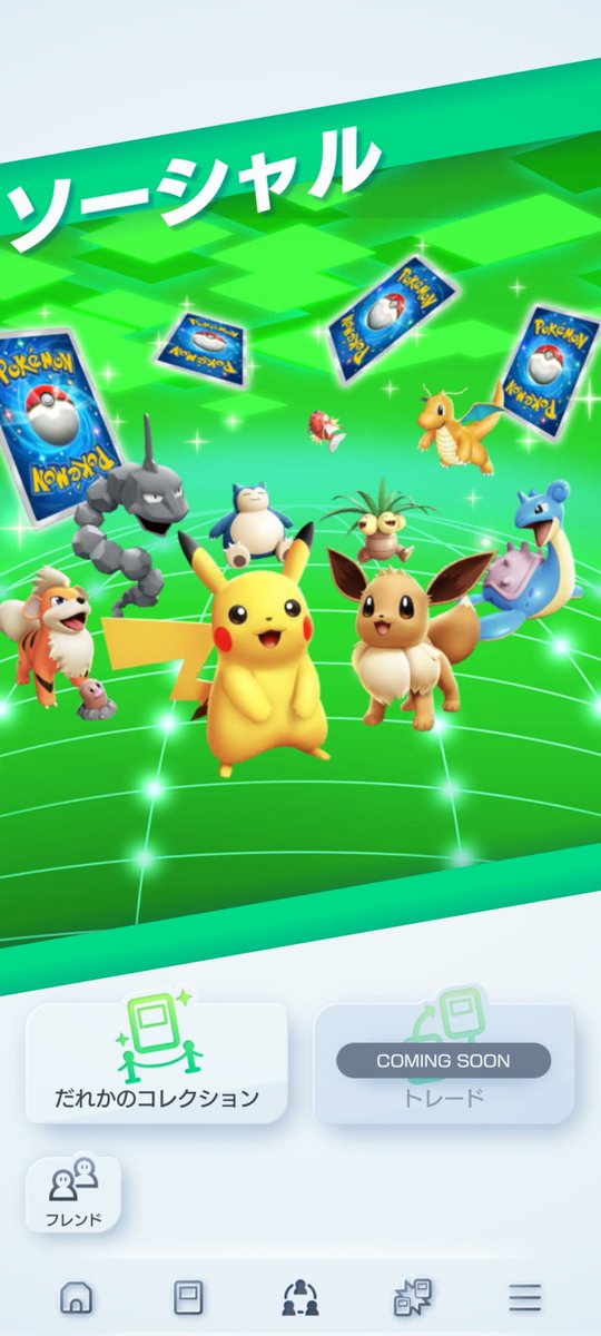 d__jack's tweet photo. なんか使えないけどバグかなんか？
＃ポケポケ　＃トレード https://t.co/839wG62G8R
