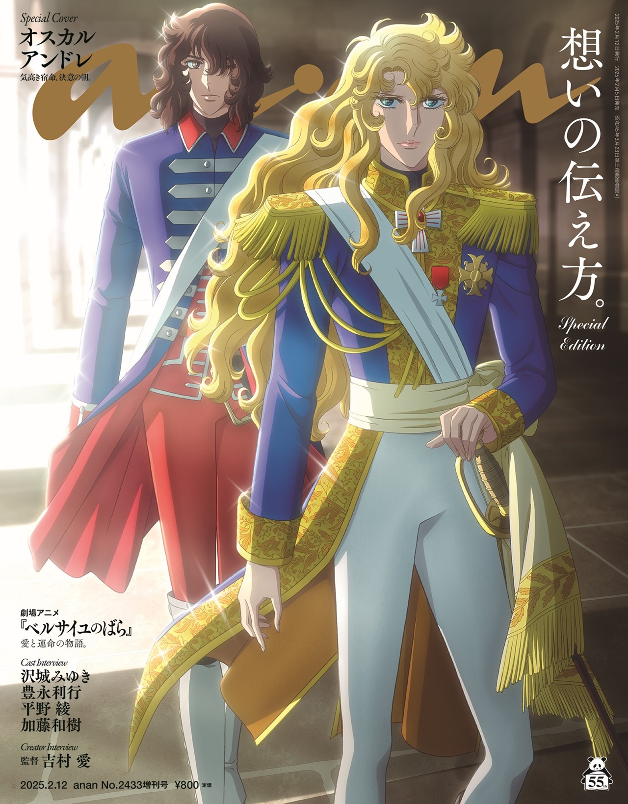 劇場アニメ『ベルばら』オスカル、アントワネット、アンドレ