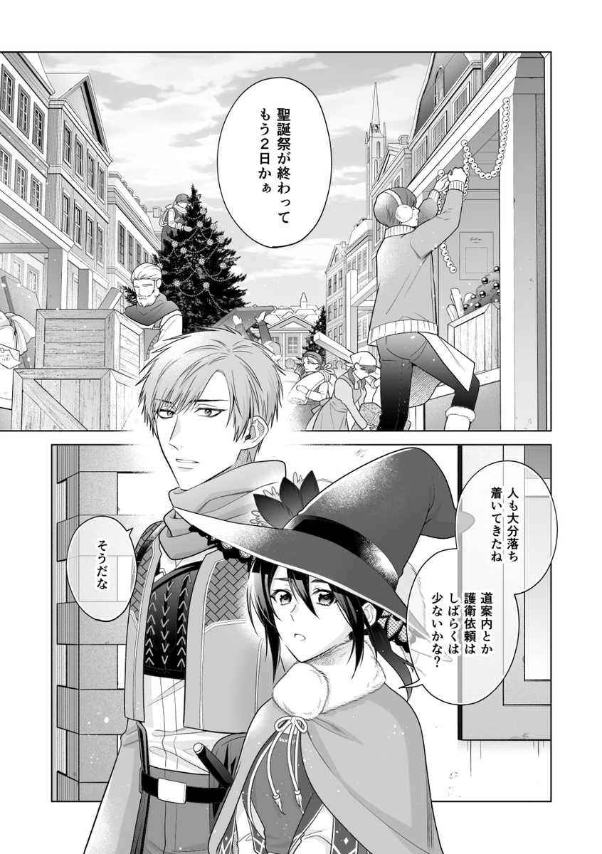 【お知らせ】1月28日発売の月刊コミックZERO-SUM3月号にてコミカライズ『家政魔導士の異世界生活~冒険中の家政婦業承ります!~』53話がセンターカラーで掲載されております! 聖誕祭を終え落ち着きを見せつつあるトリス。そんな中ギルドにやってきたのは…?
よろしくお願いいたします!