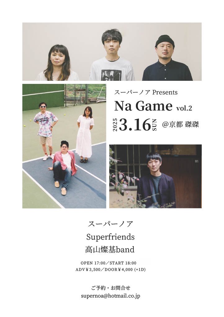 superfriends2's tweet photo. 【2025 春のライブ】
🥁2.15 (土)
Sophomores presents『STEPPIN’ YOUR LIFE』
@下北沢BASEMENTBAR
🥁3.16(日)
スーパーノアpresents『Na Game』
＠京都磔磔
https://t.co/e6T8xyzmLm https://t.co/XMam7VO6Hf