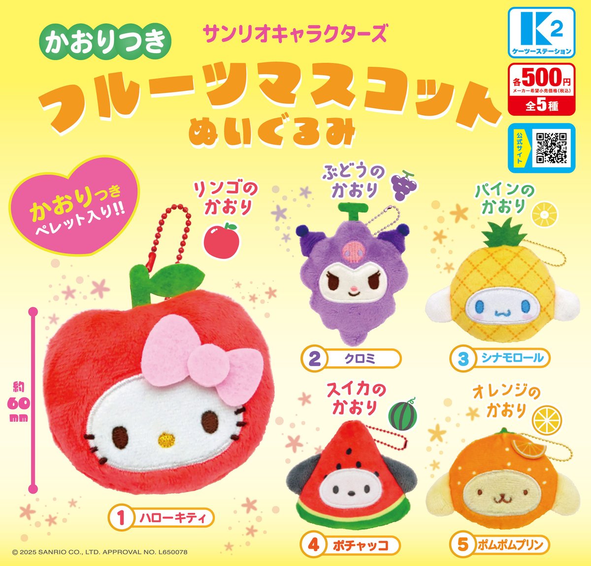 🍎1月発売商品のご紹介🍇 『サンリオキャラクターズ かおりつき