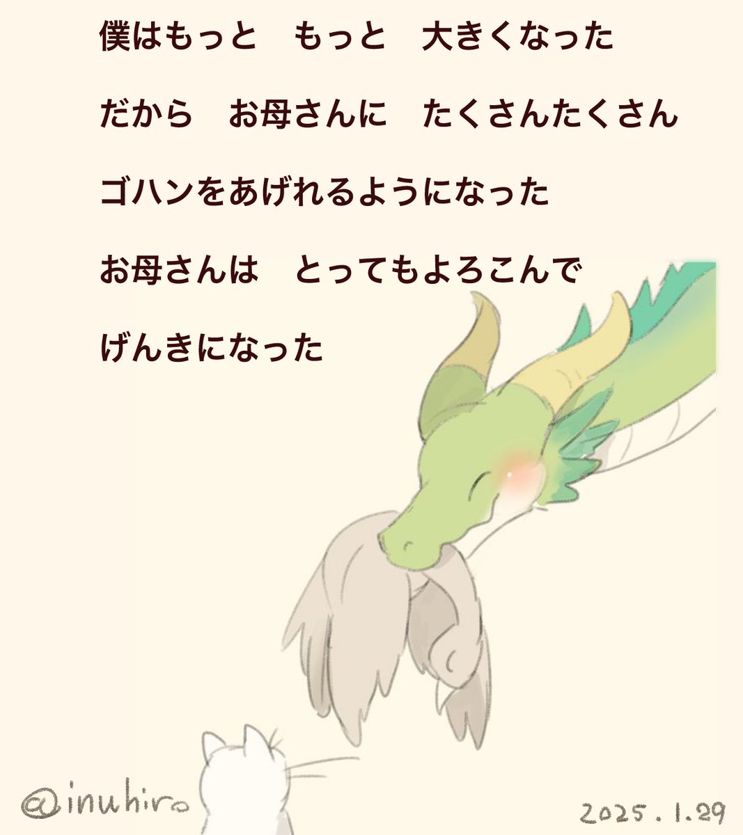 🐈💕🐉
 #肉の日 #dragon #絵本 