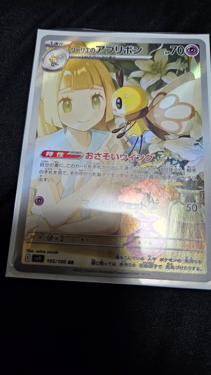 ポケセンで買ったパックからリーリエアブリボンAR出た✨ このイラスト