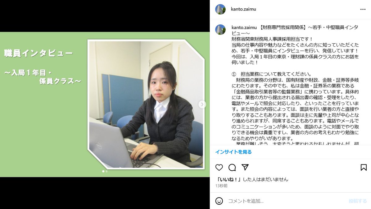 Instagram・Facebookを更新しました】 財務専門官採用関係：若手・中堅職員インタビューを掲載しました！ぜひご覧ください！  Instagram：https://t.co/ZYrzWPWij2 Facebook：https://t.co/DMhWXsc1vI #財務省 # 関東財務局 #財務専門官 #国家公務員 #財政 #国有財産 #金融 ...