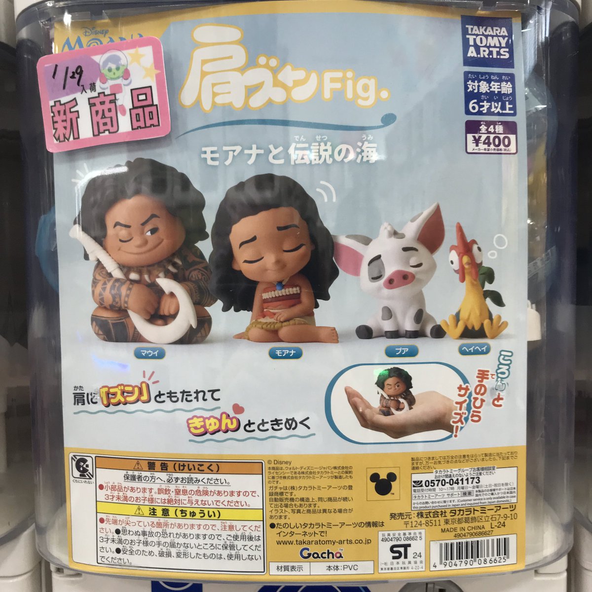 Amazon | タカラトミーアーツ 肩ズンFig. モアナと伝説の海 × 全