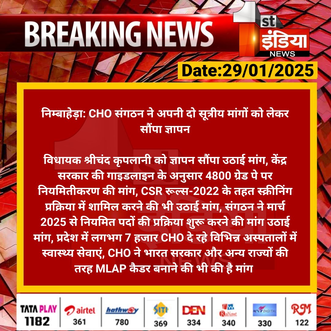 1stIndiaNews's tweet photo. #Chittorgarh #निम्बाहेड़ा: CHO संगठन ने अपनी दो सूत्रीय मांगों को लेकर सौंपा ज्ञापन

विधायक श्रीचंद कृपलानी को ज्ञापन सौंपा उठाई मांग, केंद्र सरकार की गाइडलाइन के अनुसार 4800 ग्रेड पे पर नियमितीकरण की...

#RajasthanWithFirstIndia @shrichand_bjp https://t.co/CgbvLK8ARJ