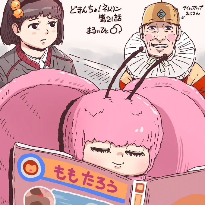 『どきんちょ!ネムリン』第21話。
本屋で立ち読みをしているネムリン。
たぶん、撮影上の都合で絵本のカバーだけを持っている。
そういうところも憎めない。 