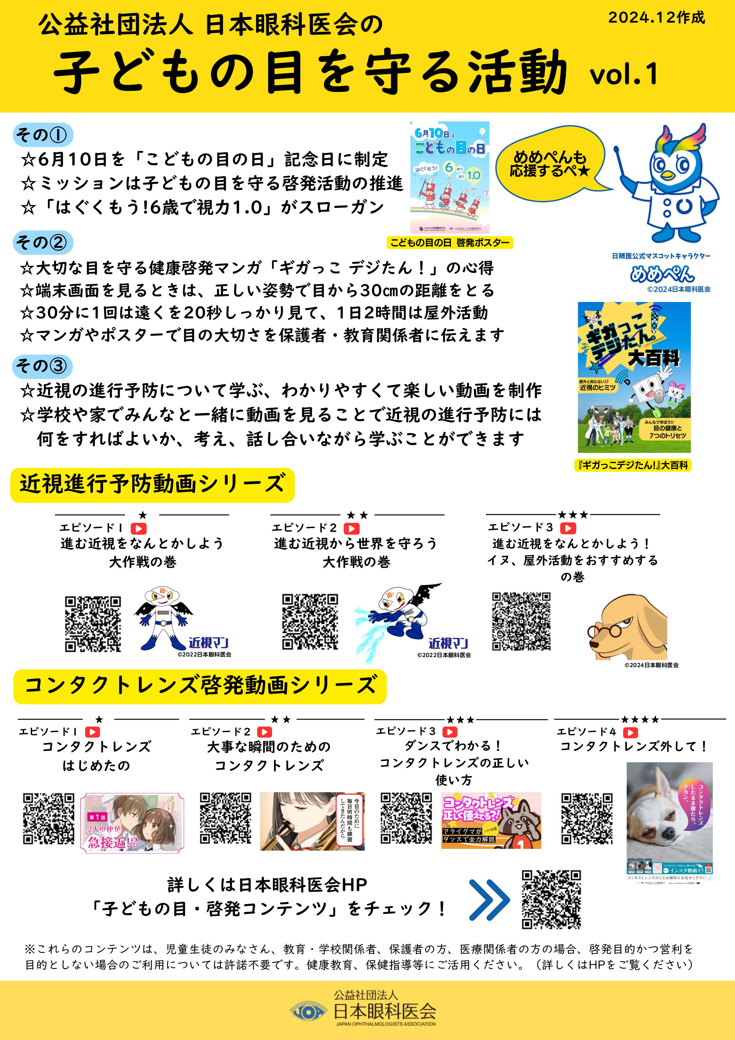 公社)日本眼科医会 on X: 