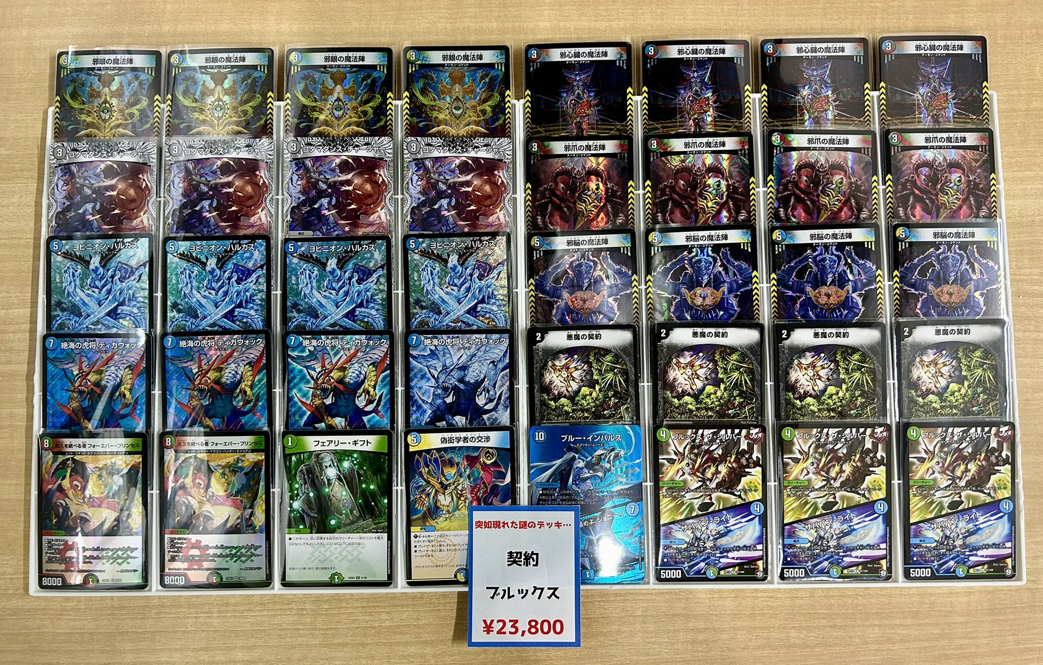 デュエマ 契約ブルックスデッキ　10000円引き！！ 最終価格。デュエルマスターズ 契約ブルックスデッキ - メルカリ