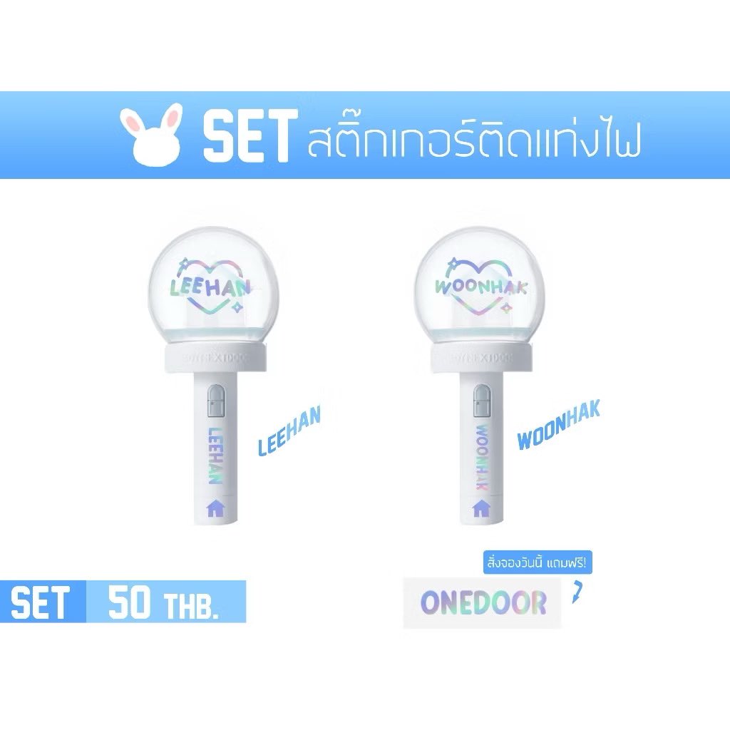 Pls rt 🙇‍♀️ "ทันคอน" 🌈🫶

[#BOYNEXTDOOR ] สติ๊กเกอร์โฮโลแกรมติดแท่งไฟ
🏷 Set 60.- ได้ทั้งเซ็ต
🔶️ s.shopee.co.th/30Yj0nUh89

📮 สินค้าพร้อมจัดส่งภายใน 2-7 วัน

 #KNOCK_ON_Vol_1_BANGKOK #KNOCK_ON_Vol_1_IN_BKK #ตลาดนัดboynextdorr #ตลาดนัดเด็กข้างบ้าน