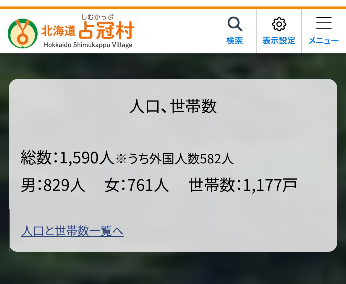 onoderamasaru's tweet photo. 我々がずっと警鐘を鳴らしてきたトマムリゾートのある占冠村だが、遂に全人口の36.6%が外国人になった様だ。

https://t.co/9iqACXaXkn https://t.co/ErLTXG4dzh