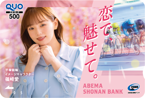 nikkan_keirin's tweet photo. #平塚競輪
FⅡ富士通フロンテックカップ(1/31～2/2)
2日目の【ニッカンPDF新聞】を無料配信中❗️
https://t.co/0242ZeFqvy

#キャンペーン 
特製クオカード(篠崎愛デザイン)を10名様にプレゼント
①URLをクリック
②フォロー&amp;投稿リポストで応募完了

2/2 23:59締切　DMで通知します✉️ https://t.co/kHk9TSpevM