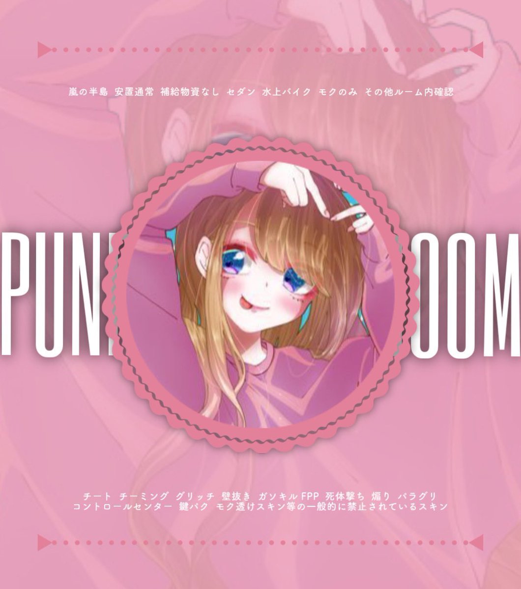 OIKURA_118's tweet photo. 🍣いくら×ぷんぷい🧸Room

🗓￤2月27日(木)
⏰￤22/22:30/23/23:30
👤￤男女デュオ
    🚹🚹❌🚺🚺⭕️
🗾￤嵐の半島
🔫￤22:00 🚹ごるクマ🚺SVD
         22:30 🚹05🚺AK
         23:00 ガトリング
         23:30 通常

📍禁止降り2つあり📍

💰￤🥇500×
🗣￤𝐅 + 𝐑 [全]
@jgajga_ag 
@OIKURA_118

✍🏻️￤2名荒野名➕ID➕代表者@有無

#男女デュオ