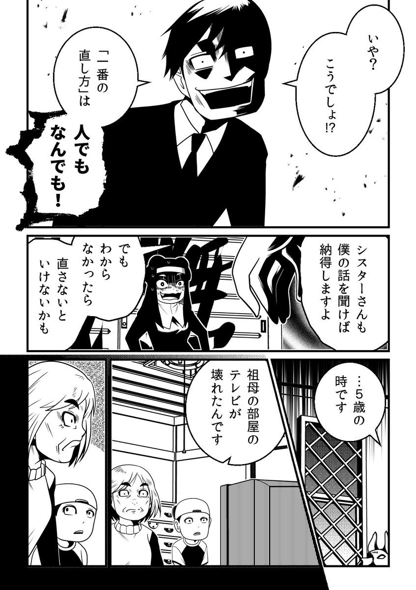 懺悔室に現れたのは「なんでも叩いて直す男」…その範囲は…人間にも…。 