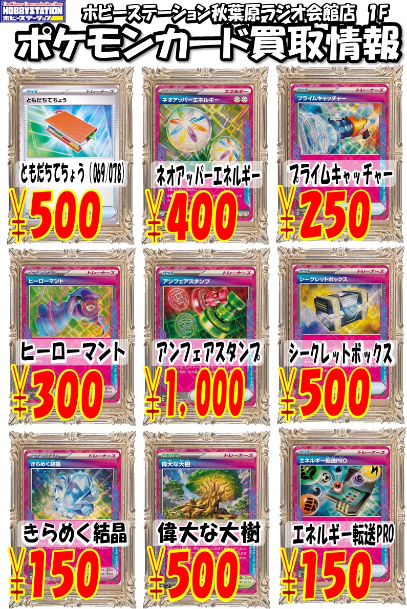 ポケカ買取 ともだちてちょう（069/078） 500 ネオアッパーエネルギー