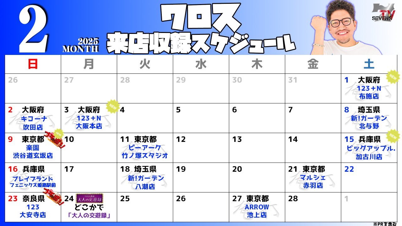SEVEN'S TV＠公式 on X: 