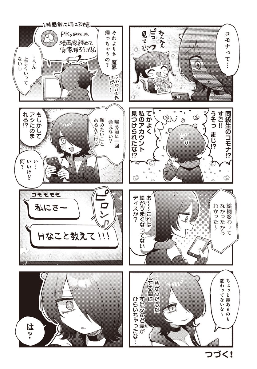 ア◯顔しか描けない少女漫画家志望のサキュバス。(5/5) 