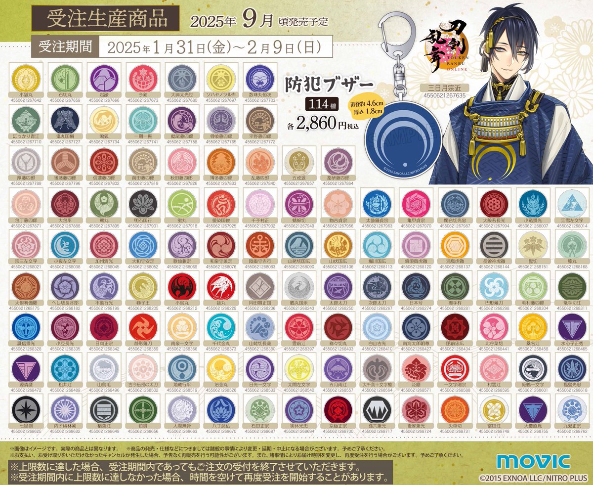 刀剣乱舞ONLINE』と防災グッズメーカー『LA・PITA』のコラボ商品第二弾