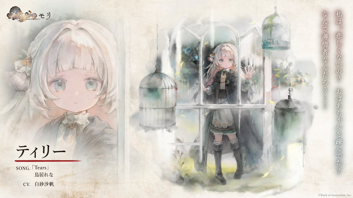 キャラ紹介】ティリー 森の奥で、祖母と二人きりで暮らしていた少女