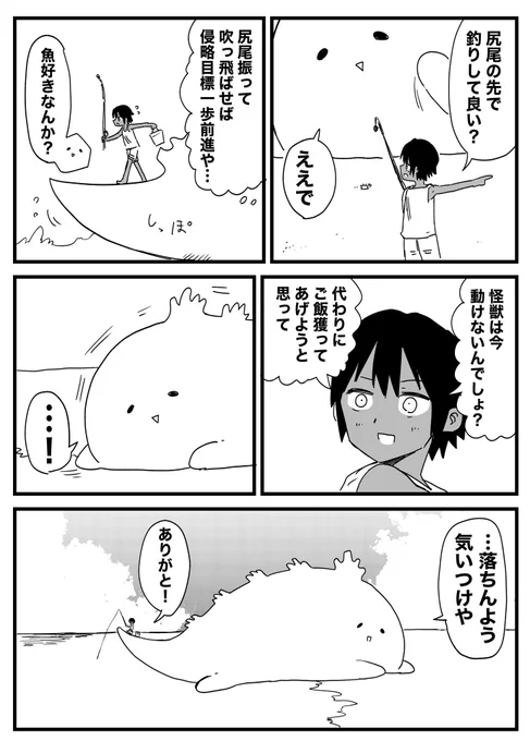 重力に負けた怪獣 2 