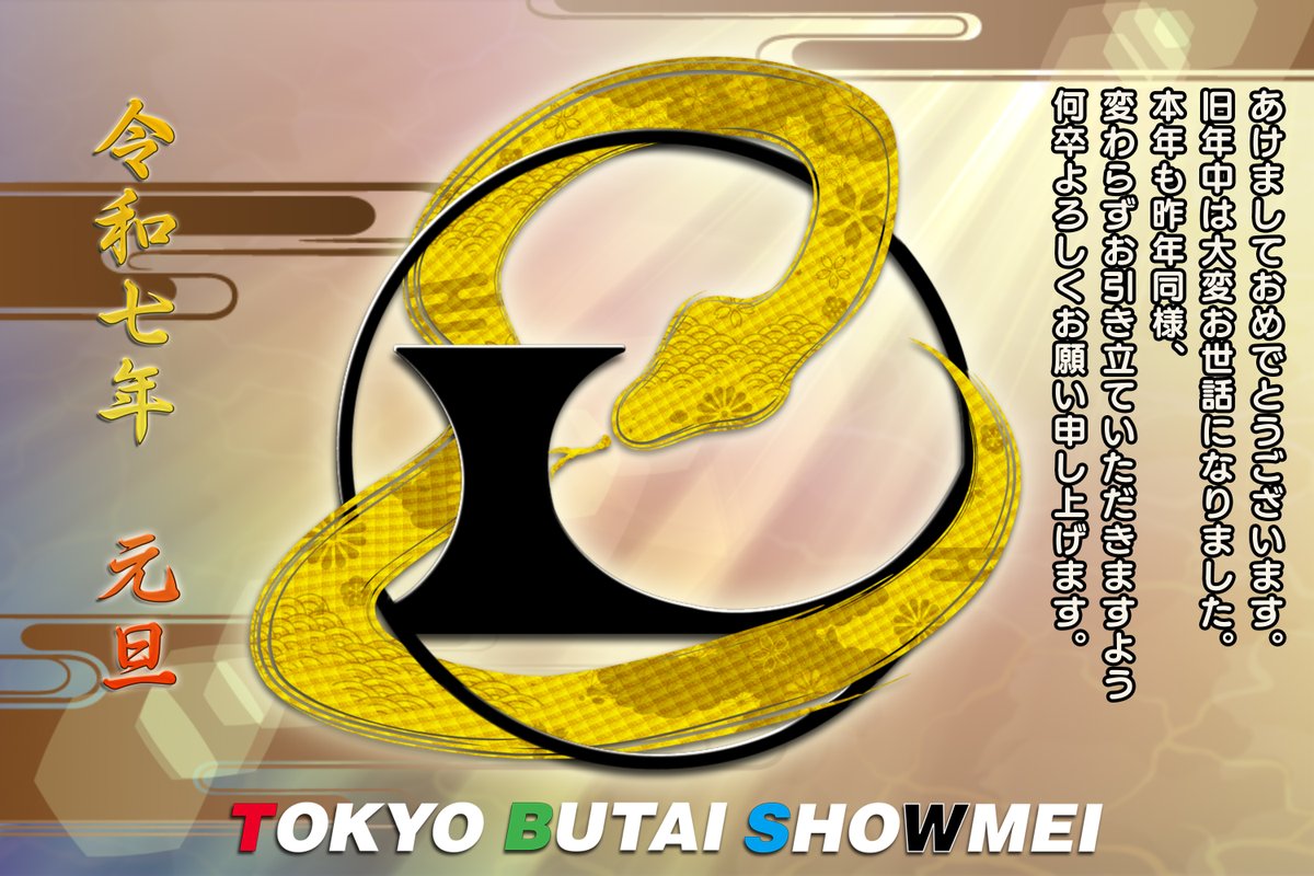 東京舞台照明 tweet media
