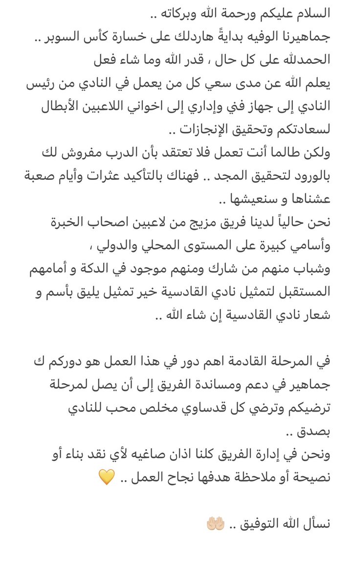 رسالة إلى جماهير نادي القادسية مع التحية و الحب .. 💛💛💛