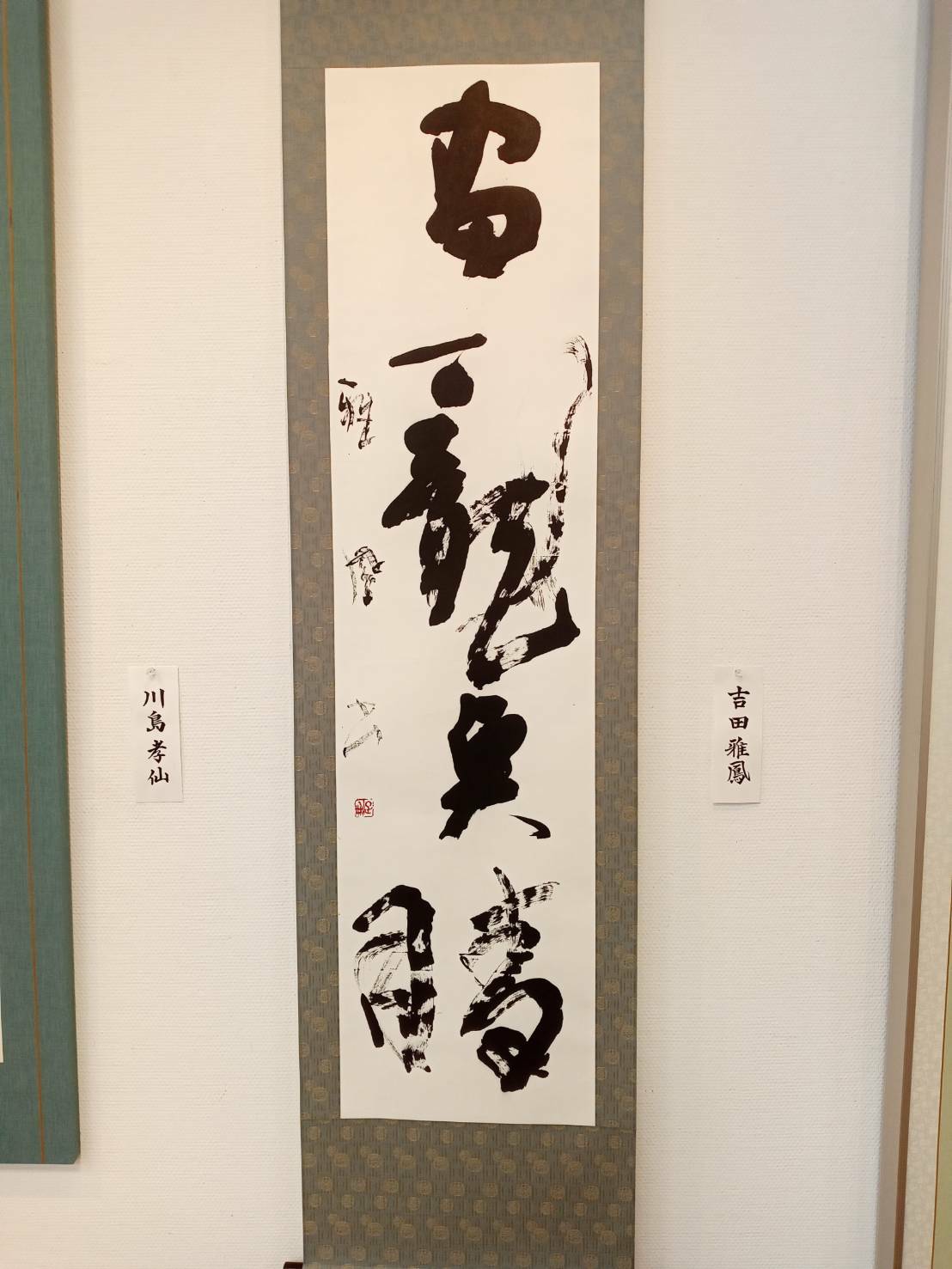 大割引 書道家 X / (@gaho_yoshida) 吉田雅鳳 書
