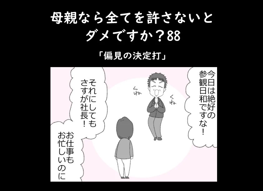 ブログ更新しました
(リンクはツリー下

美子の偏見を確立してしまった事件が起きます… 