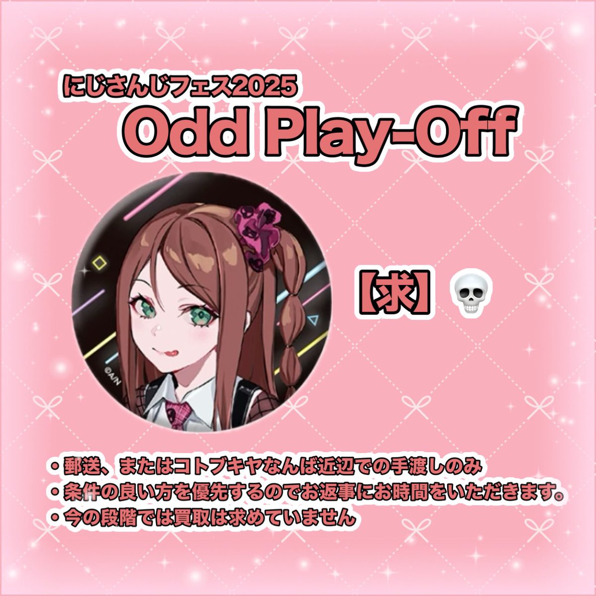 mimi_hjd's tweet photo. にじさんじ フェス 2025 EXゲーマーズOdd Play-Off 缶バッジ 交換 譲渡

【譲】画像
【求】2枚目

2枚目の画像を読んでからリプライ、またはDMでお声がけお願いします。 https://t.co/nGsbwhY3PA