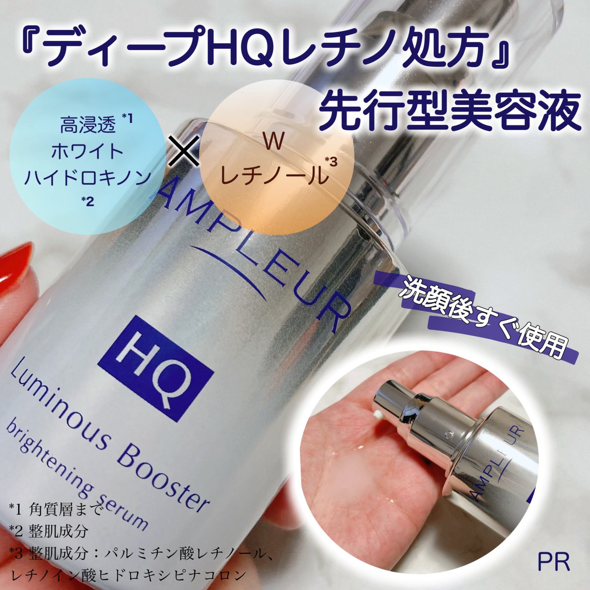 by_YUMPiRE's tweet photo. #PR #アンプルール #AMPLEUR #LIPSプレゼント
LIPS様(@lipsjp)のプレゼントキャンペーンでいただきました
▶アンプルール / ルミナスHQブースター
⭐️ハイドロキノン*×レチノール*配合の
先行型美容液(導入美容液)
朝晩洗顔後すぐにポンプ2-3プッシュ分
手のひらで温めやさしくなじませます
香りとてもいいです🌸🫧
なめらかに伸びすーっと馴染みました
塗った後は「早く化粧水をくれ〜!!!」って感じで🚰🩵次に使う化粧水の入りがいつもと違う気がする✦︎
*整肌成分