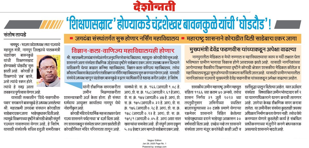 ganvirpramod's tweet photo. शिक्षणसम्राट होण्याकडे 'घोडदौड' सुरु झाली आहे. कोराडी हे शिक्षणाचे 'हब' व्हावे, असे त्यांचे स्वप्न होते. त्यांचे हे स्वप्र आता लवकरच पूर्णत्वास येणार आहे https://t.co/7APQnYTrMD