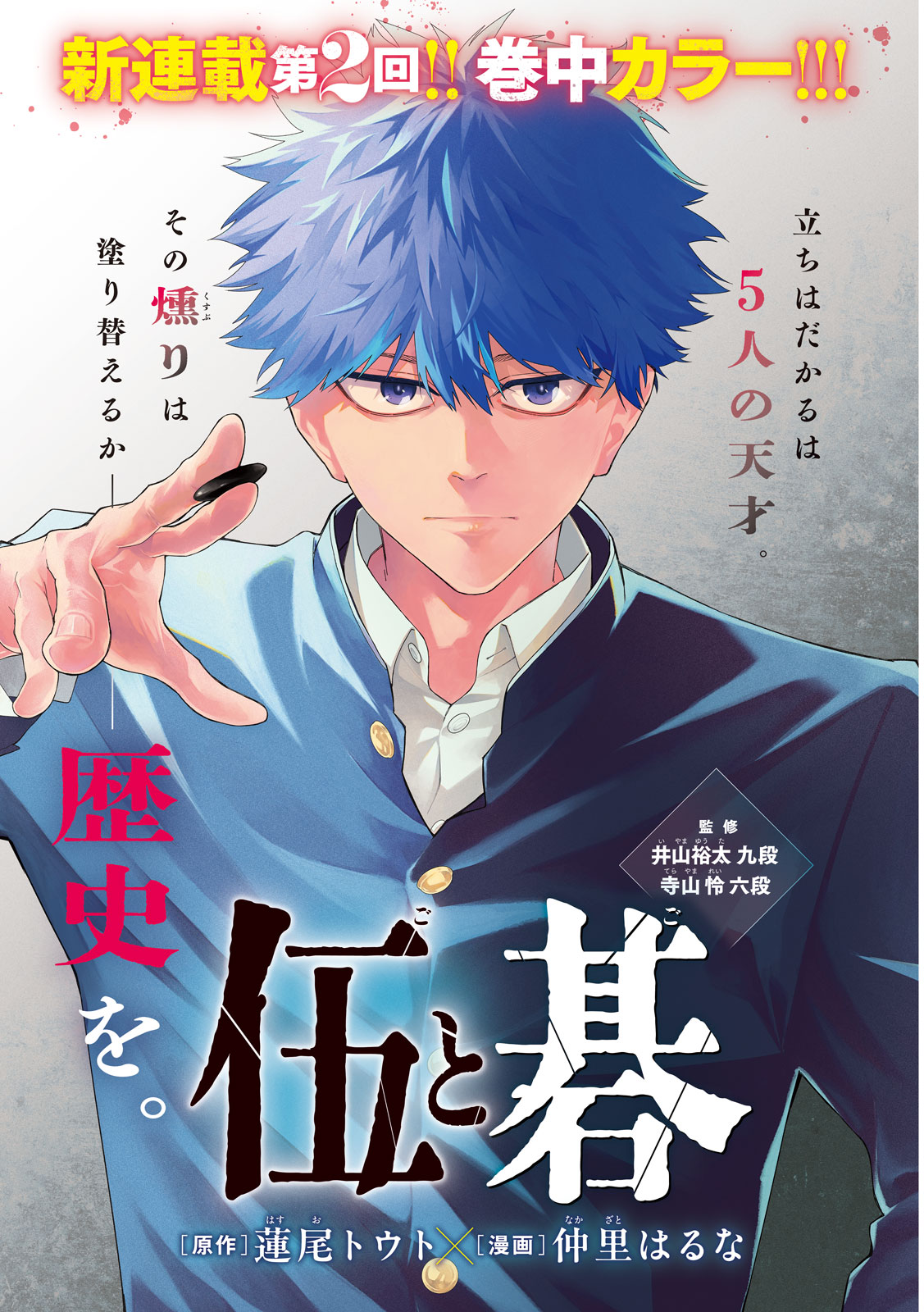 月刊ヤングマガジン/山本彩(2017.11.5)No.11 新連載