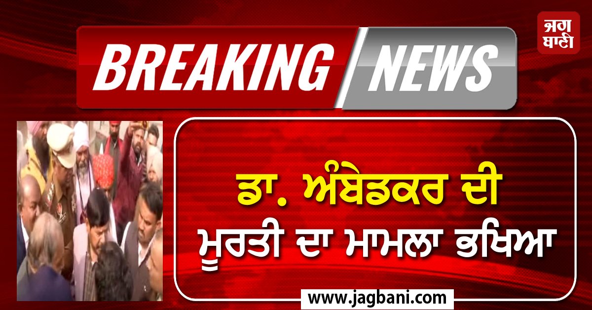 JagbaniOnline's tweet photo. ਡਾ. ਅੰਬੇਡਕਰ ਦੀ ਮੂਰਤੀ ਦਾ ਮਾਮਲਾ ਭਖਿਆ, ਅੰਮ੍ਰਿਤਸਰ ਪਹੁੰਚੇ ਕੇਂਦਰੀ ਰਾਜ ਮੰਤਰੀ ਰਾਮਦਾਸ ਅਠਾਵਲੇ
https://t.co/JV8xvECvEn
#UnionMinisterofState #RamdasAthawale #reachesAmritsar https://t.co/WUbmv2i3GU