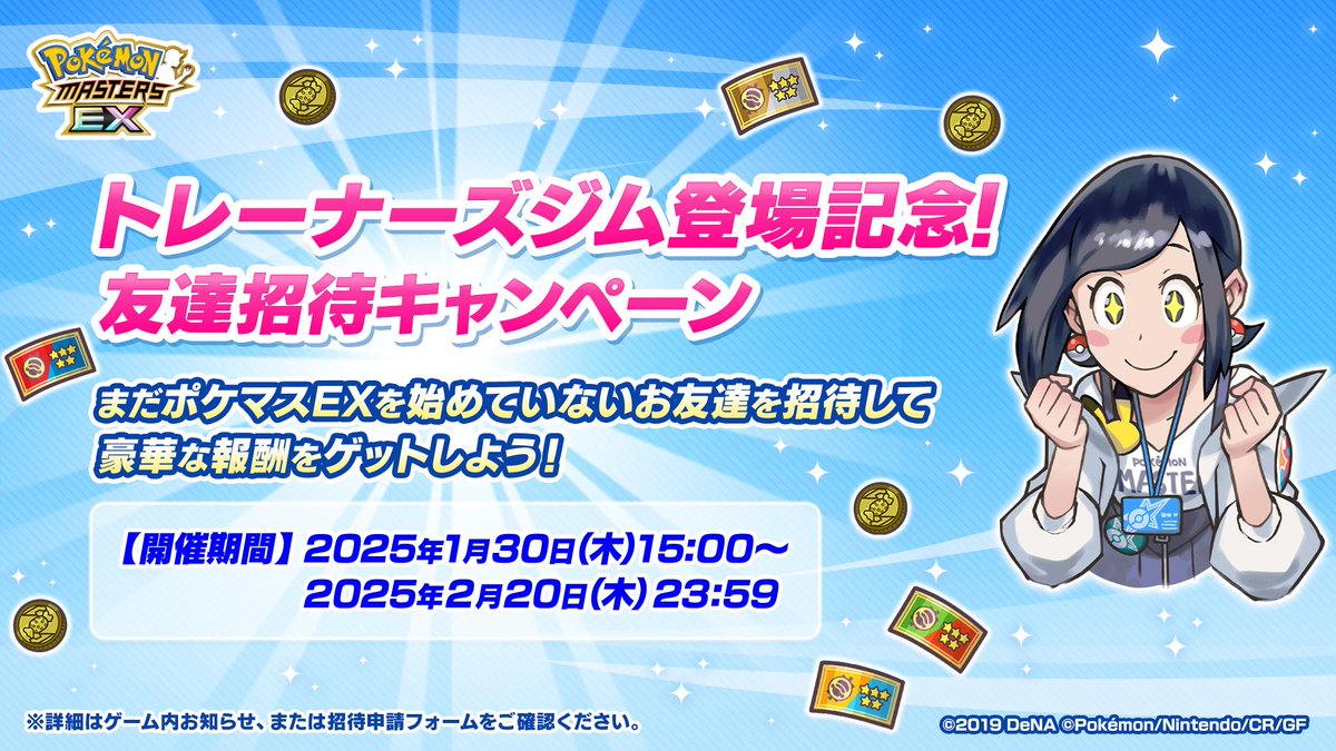 ✨友達招待キャンペーン✨ トレーナーズジムの登場を記念して、友達 