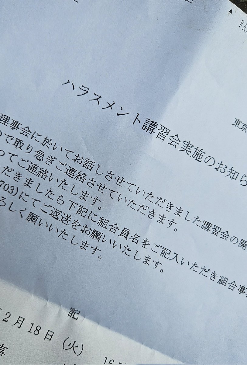 imekatsu's tweet photo. こんな講習自体がハラスメントだ⤵ https://t.co/r0WMbTe8aX